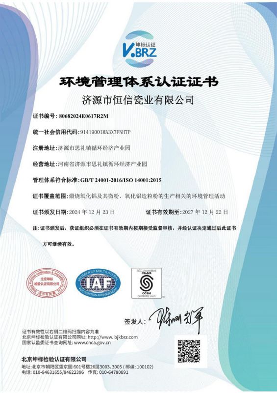 環(huán)境管理體系認證證書